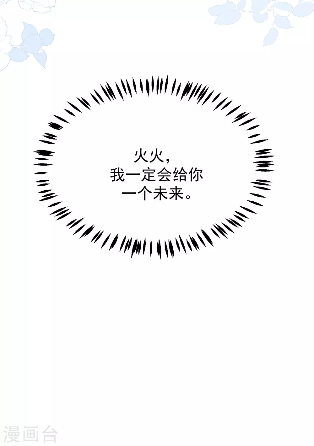 第270话 于火和江枫他们都得死 第12页