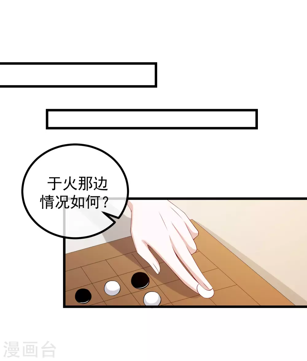 第270话 于火和江枫他们都得死 第13页