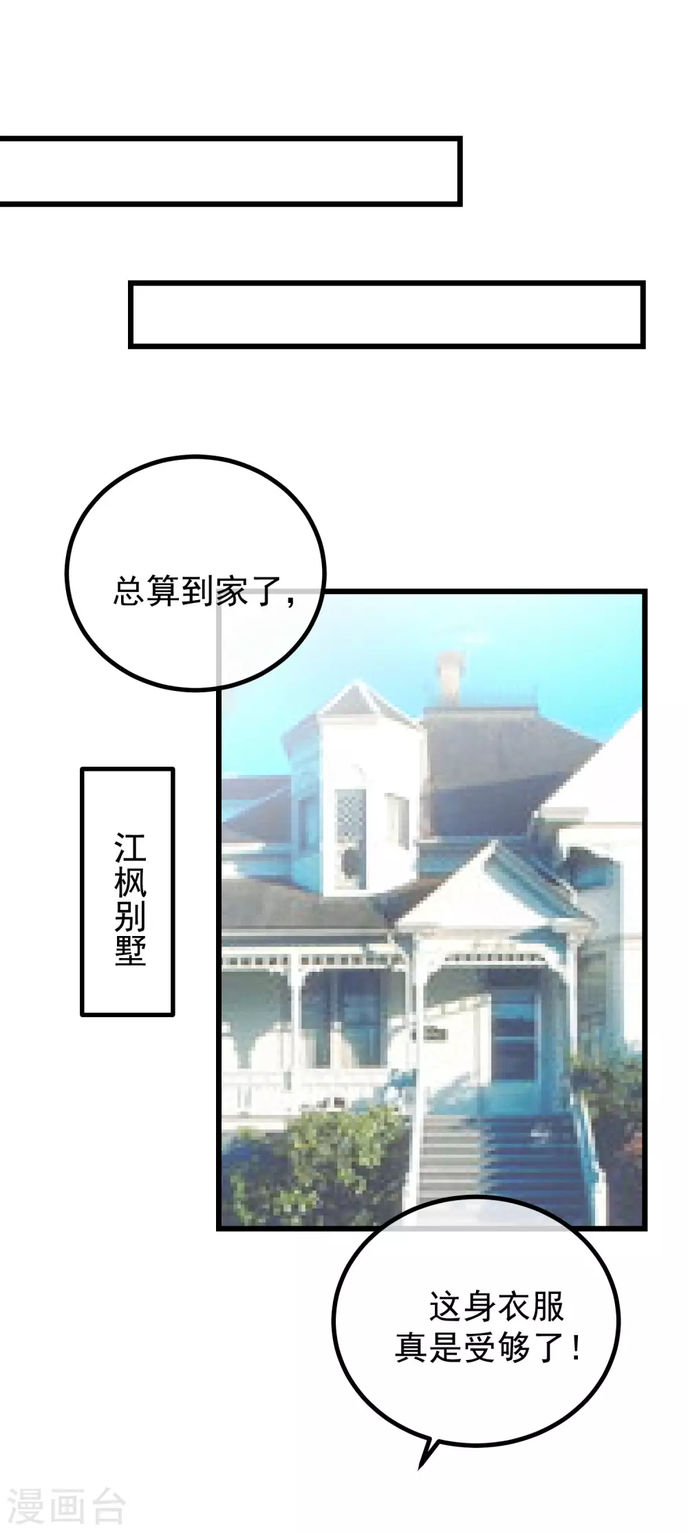 第270话 于火和江枫他们都得死 第28页