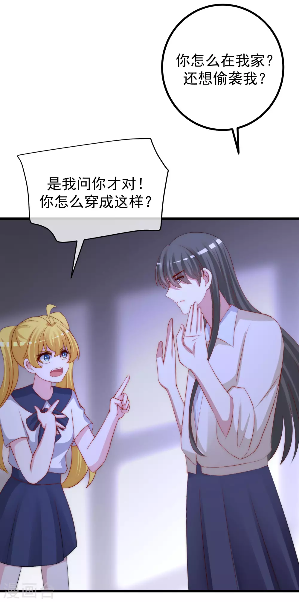 第271话 顾洛琛柳依依谈恋爱了？！ 第6页