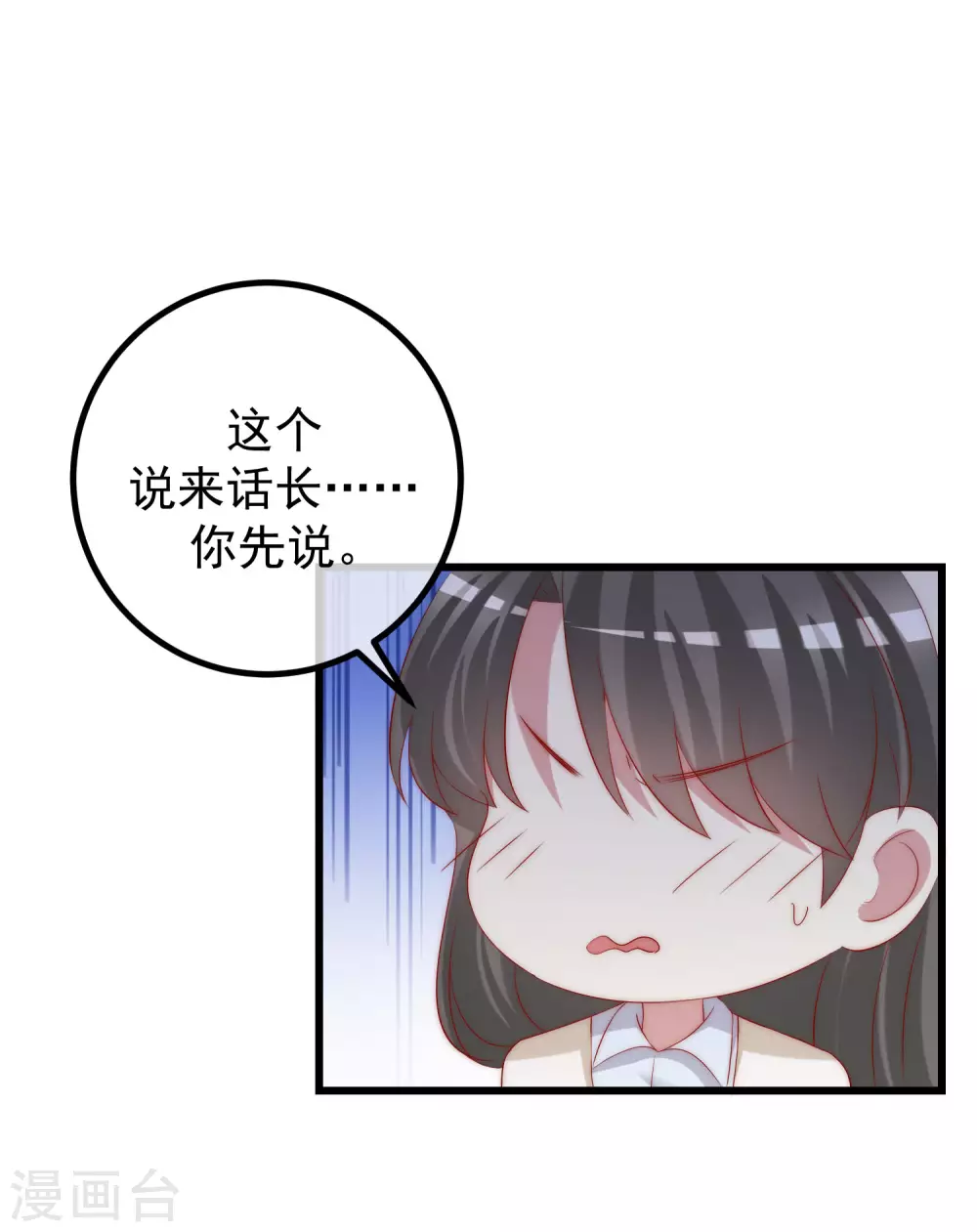 第271话 顾洛琛柳依依谈恋爱了？！ 第7页