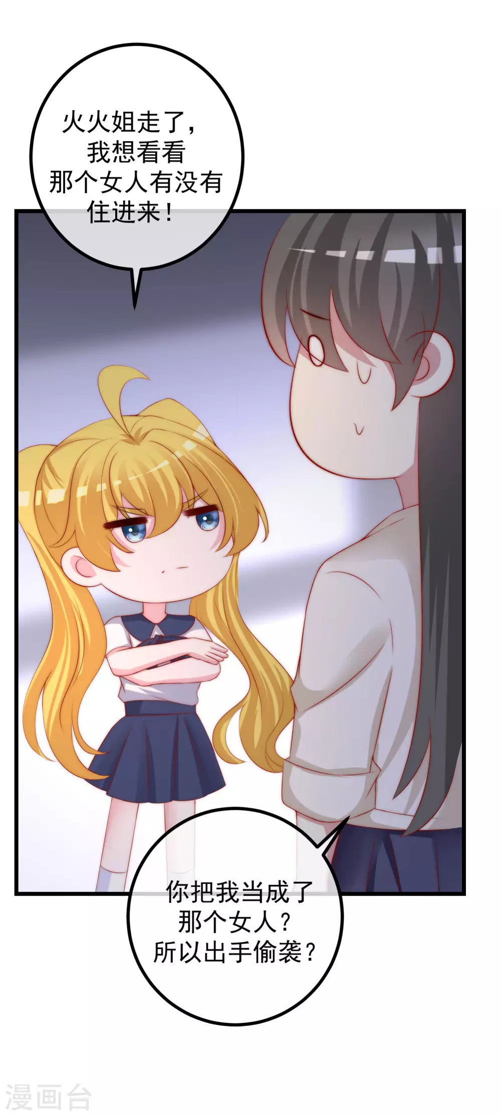 第271话 顾洛琛柳依依谈恋爱了？！ 第8页