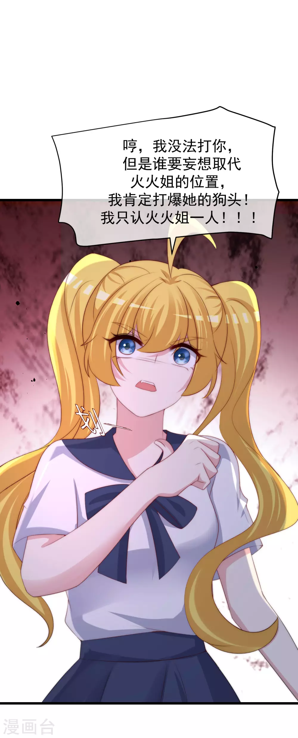 第271话 顾洛琛柳依依谈恋爱了？！ 第9页