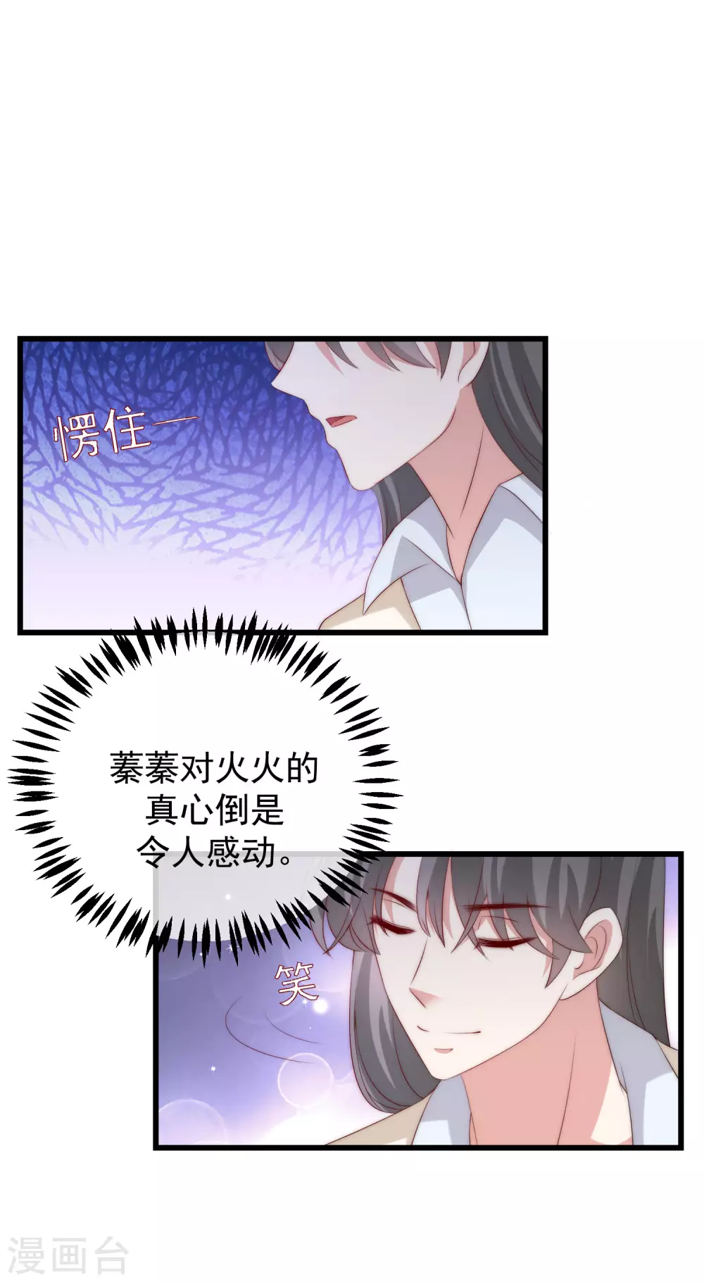 第271话 顾洛琛柳依依谈恋爱了？！ 第10页