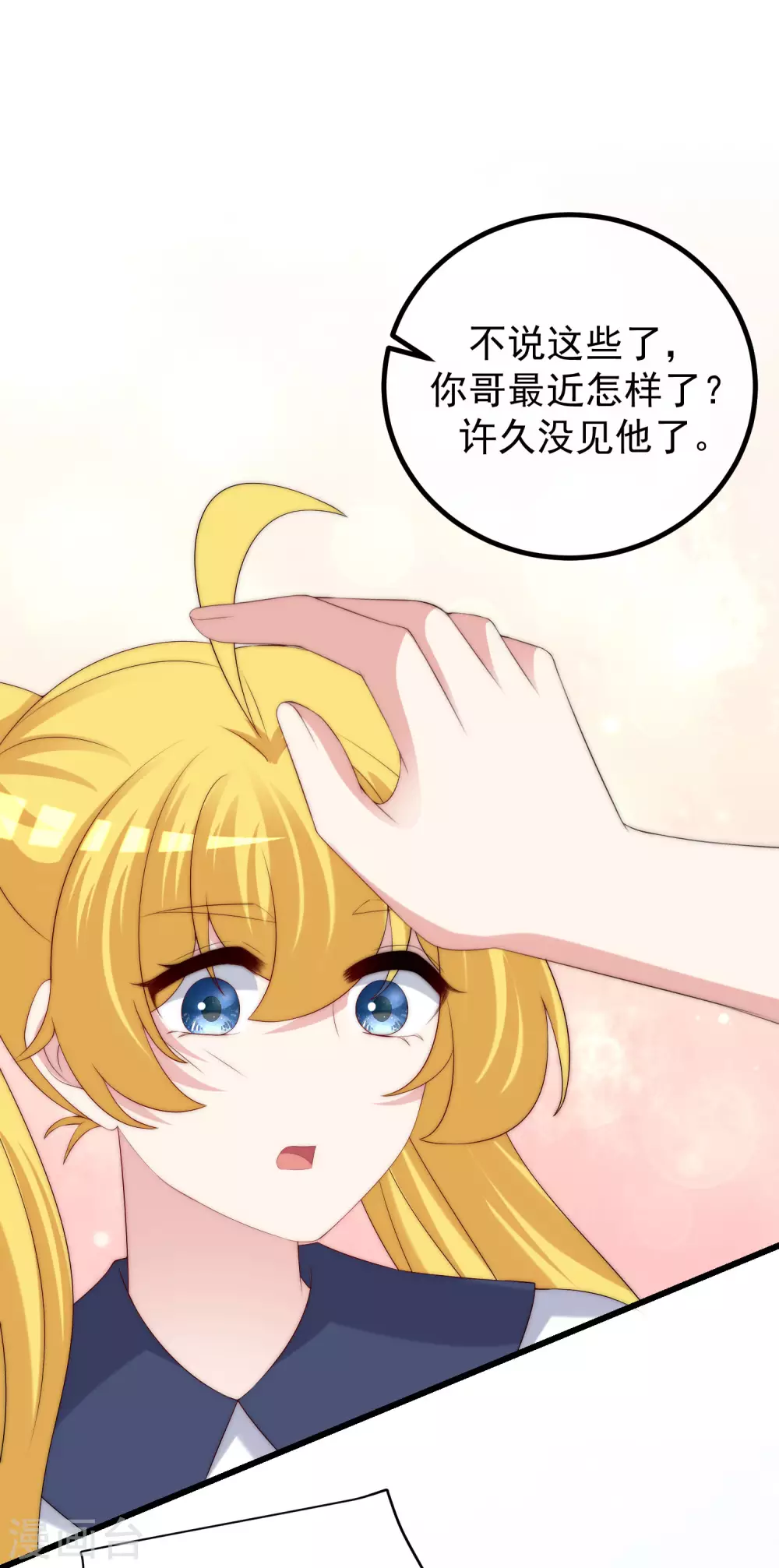 第271话 顾洛琛柳依依谈恋爱了？！ 第11页