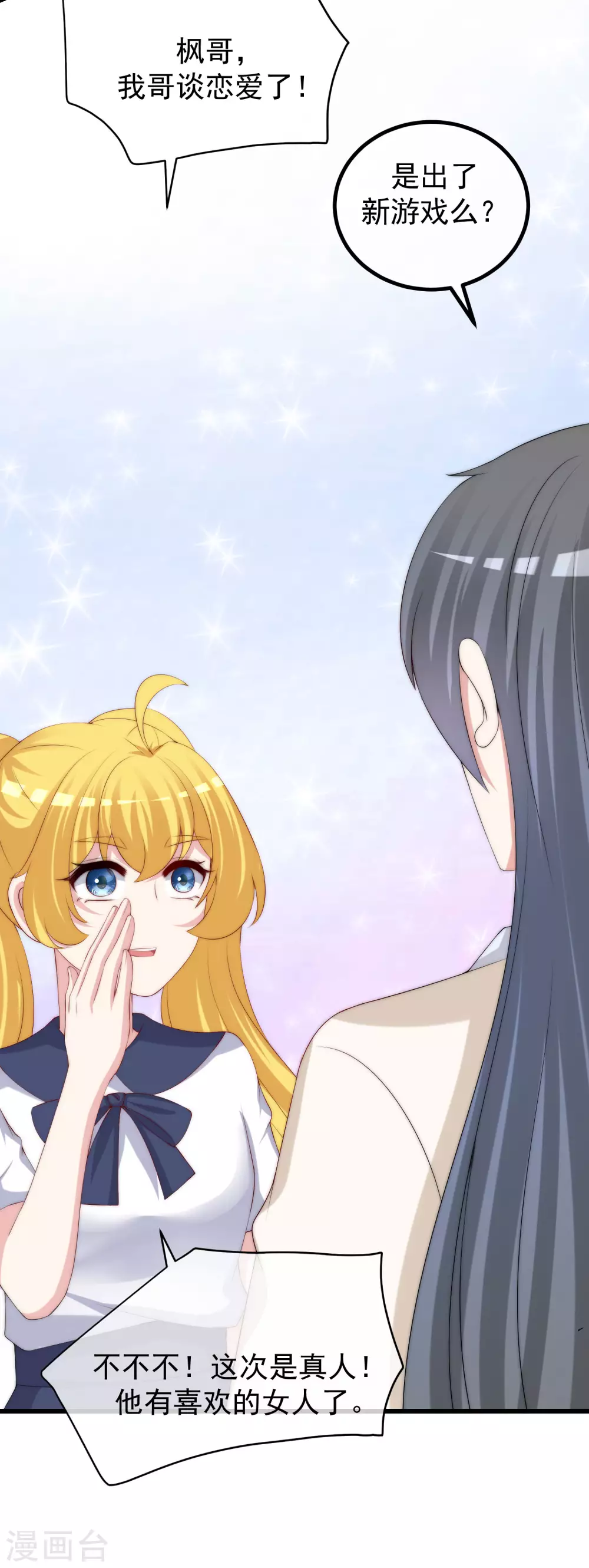 第271话 顾洛琛柳依依谈恋爱了？！ 第12页