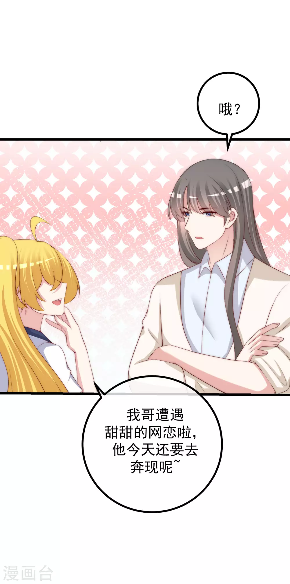 第271话 顾洛琛柳依依谈恋爱了？！ 第13页