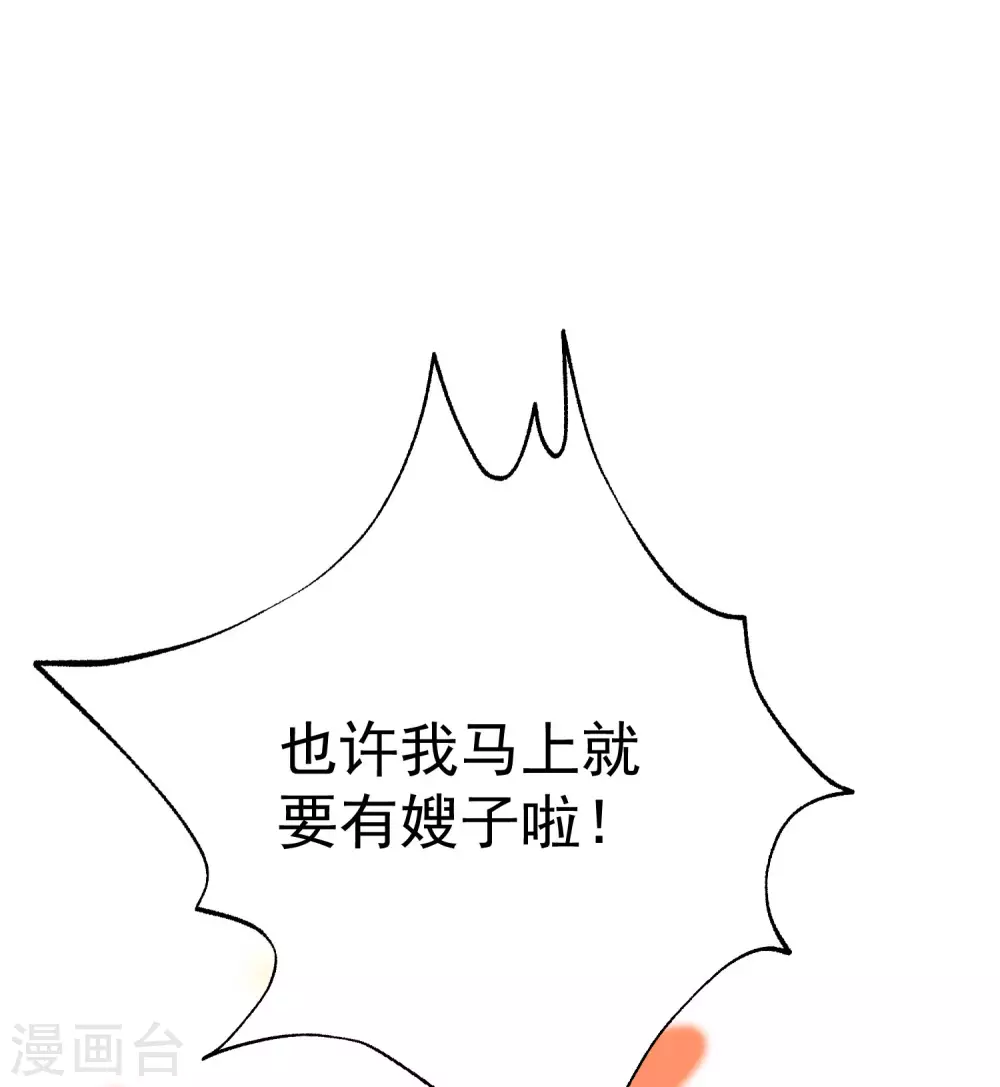 第271话 顾洛琛柳依依谈恋爱了？！ 第14页