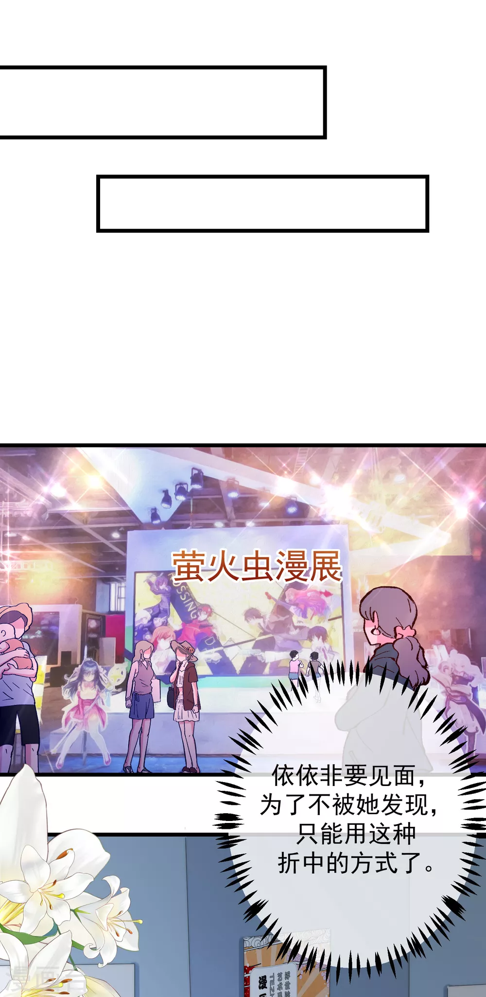 第271话 顾洛琛柳依依谈恋爱了？！ 第16页