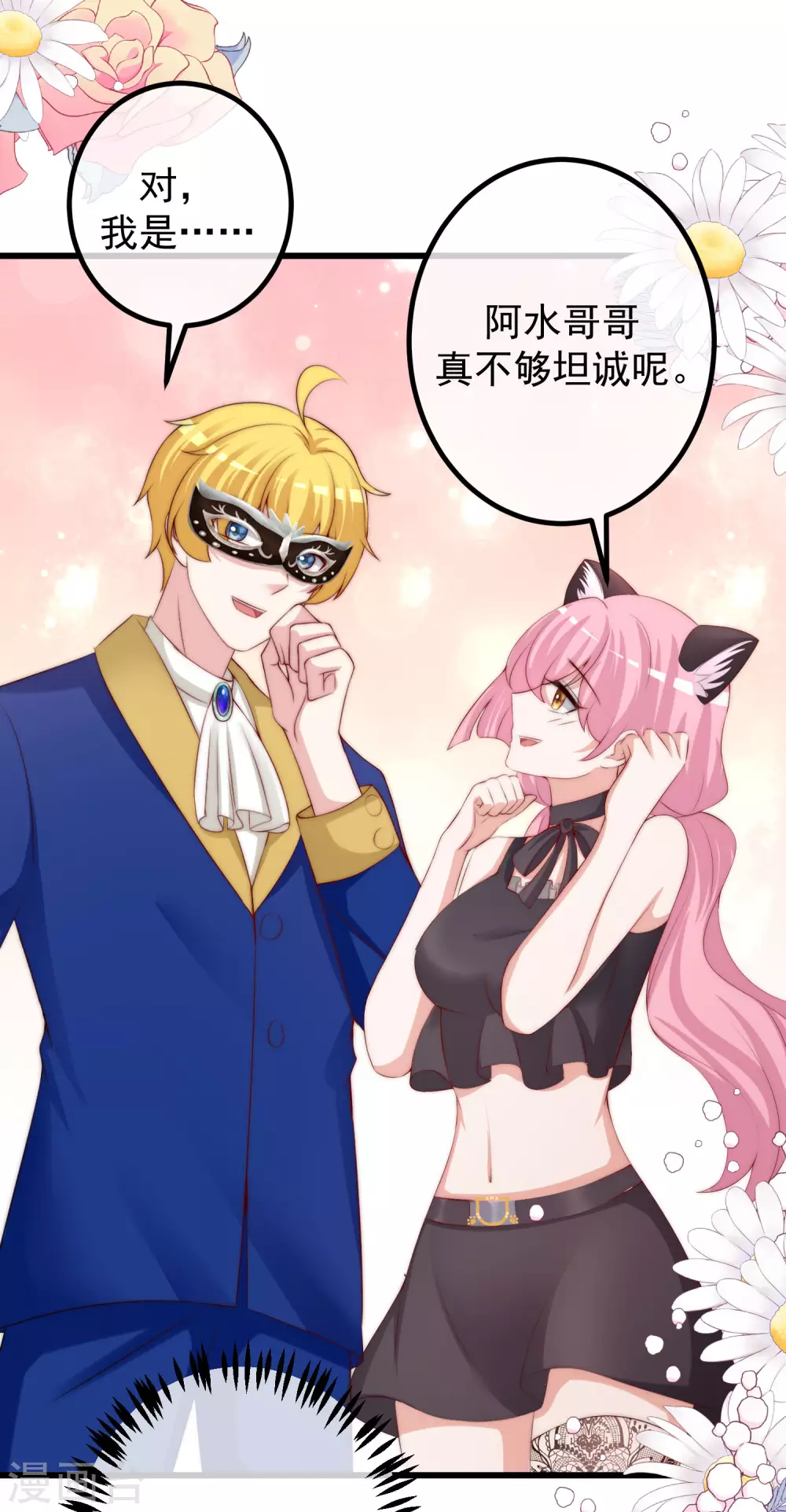 第271话 顾洛琛柳依依谈恋爱了？！ 第20页
