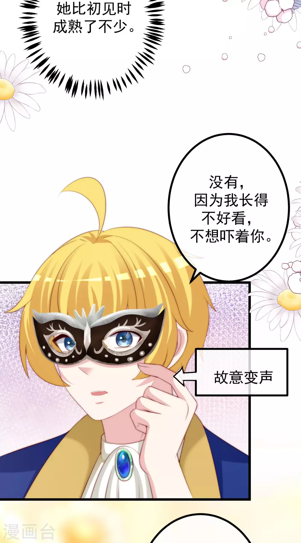 第271话 顾洛琛柳依依谈恋爱了？！ 第21页