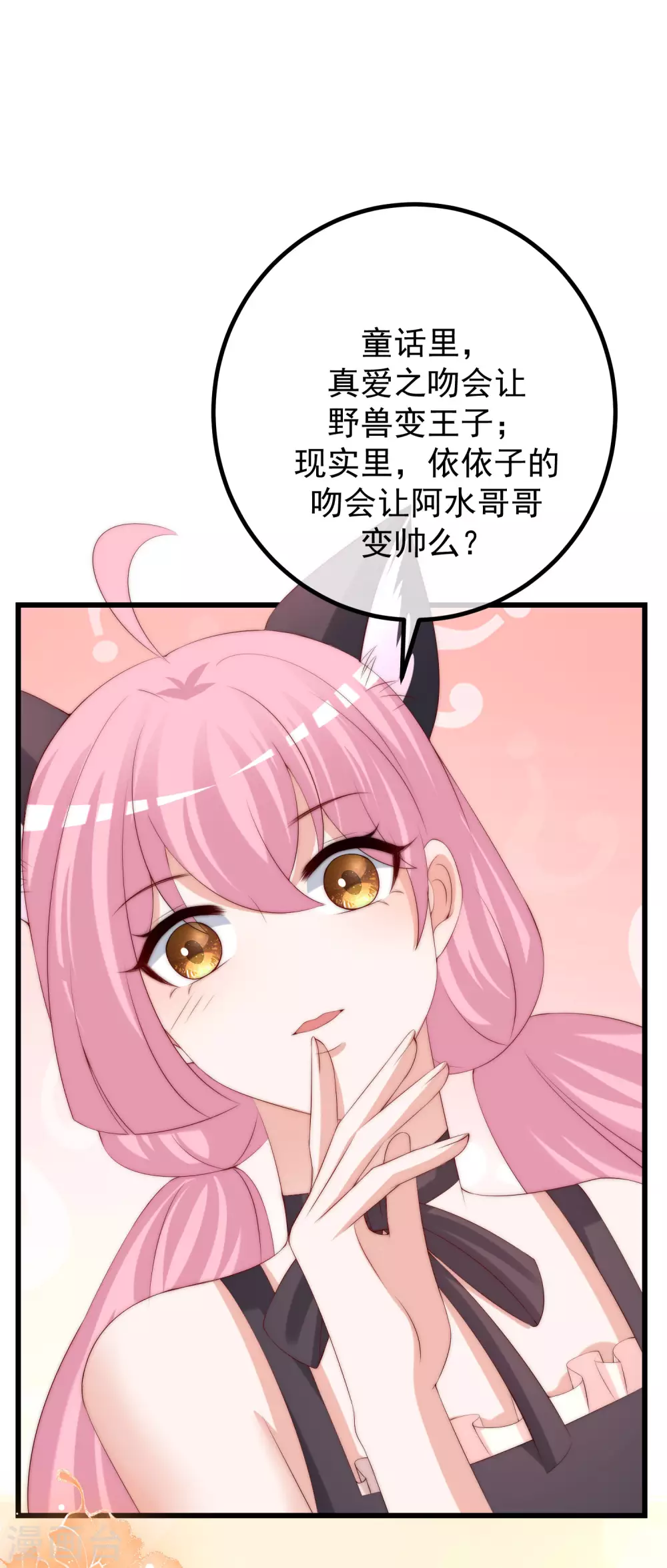 第271话 顾洛琛柳依依谈恋爱了？！ 第23页