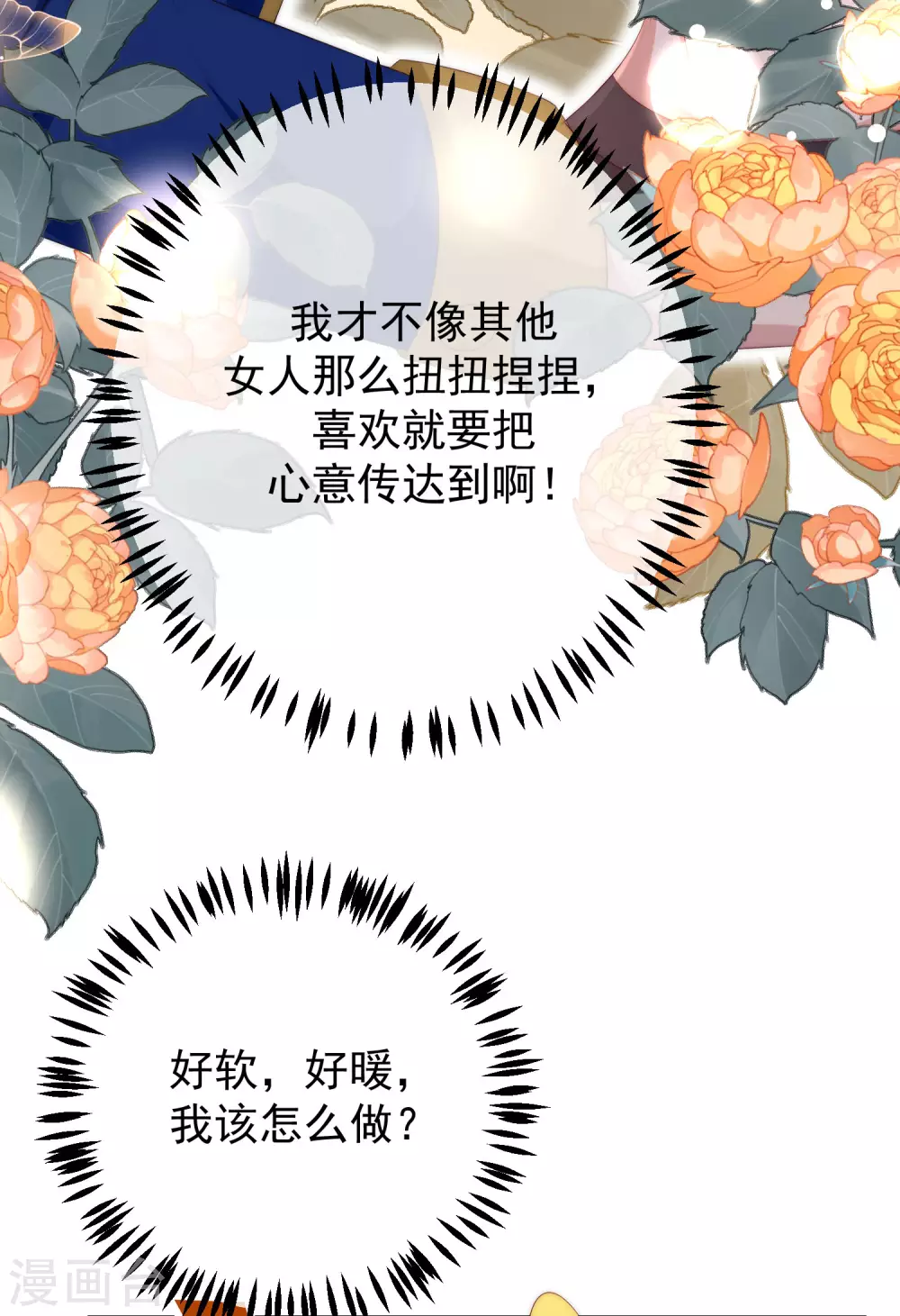 第271话 顾洛琛柳依依谈恋爱了？！ 第25页