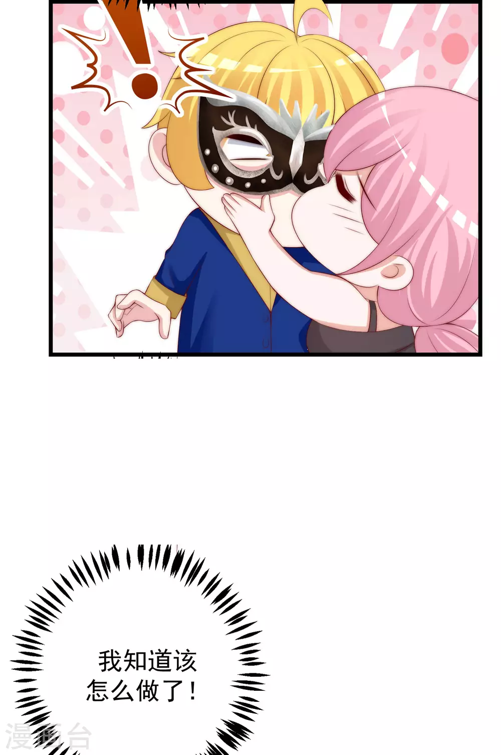 第271话 顾洛琛柳依依谈恋爱了？！ 第26页