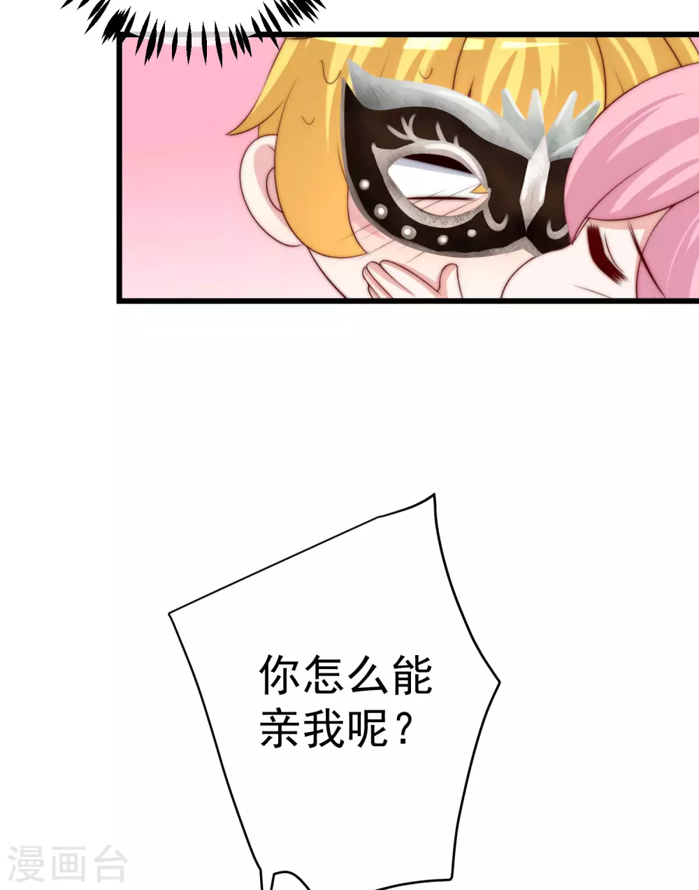 第271话 顾洛琛柳依依谈恋爱了？！ 第27页
