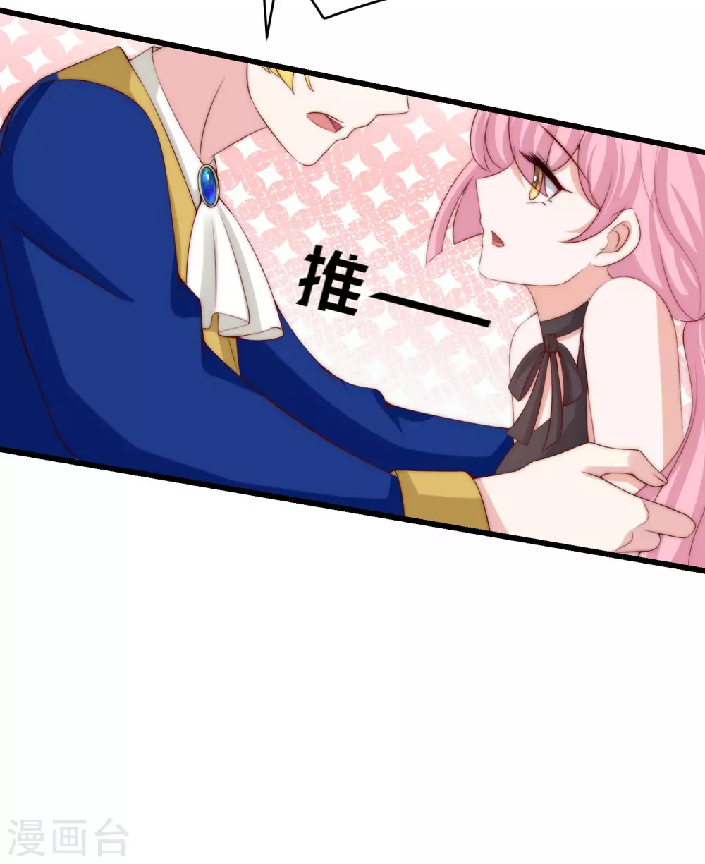 第271话 顾洛琛柳依依谈恋爱了？！ 第28页