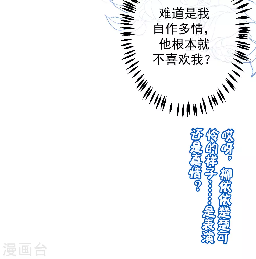 第271话 顾洛琛柳依依谈恋爱了？！ 第31页
