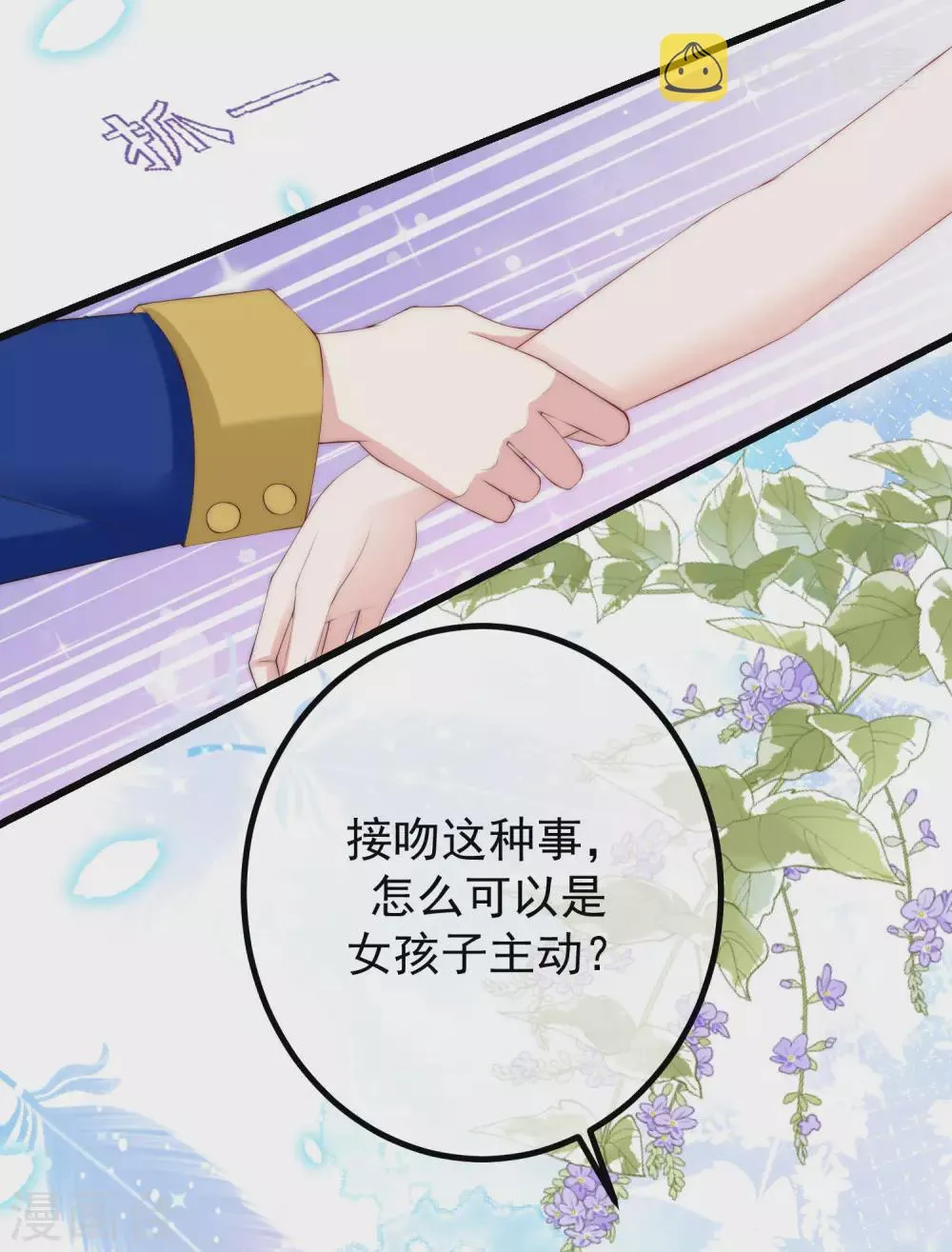 第272话 柳依依你玩真的？！ 第3页