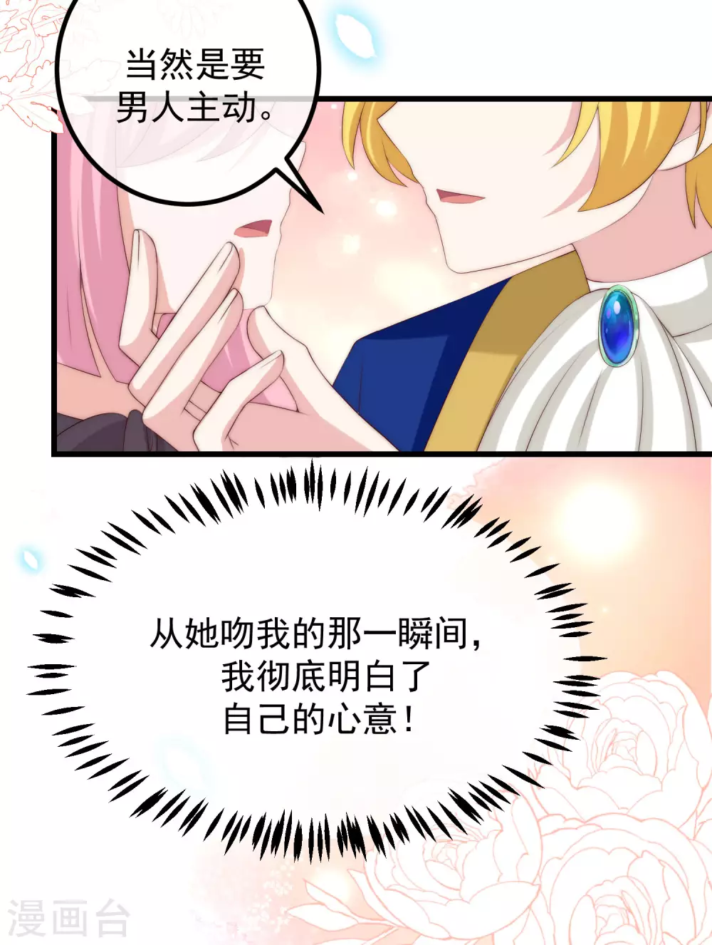 第272话 柳依依你玩真的？！ 第5页