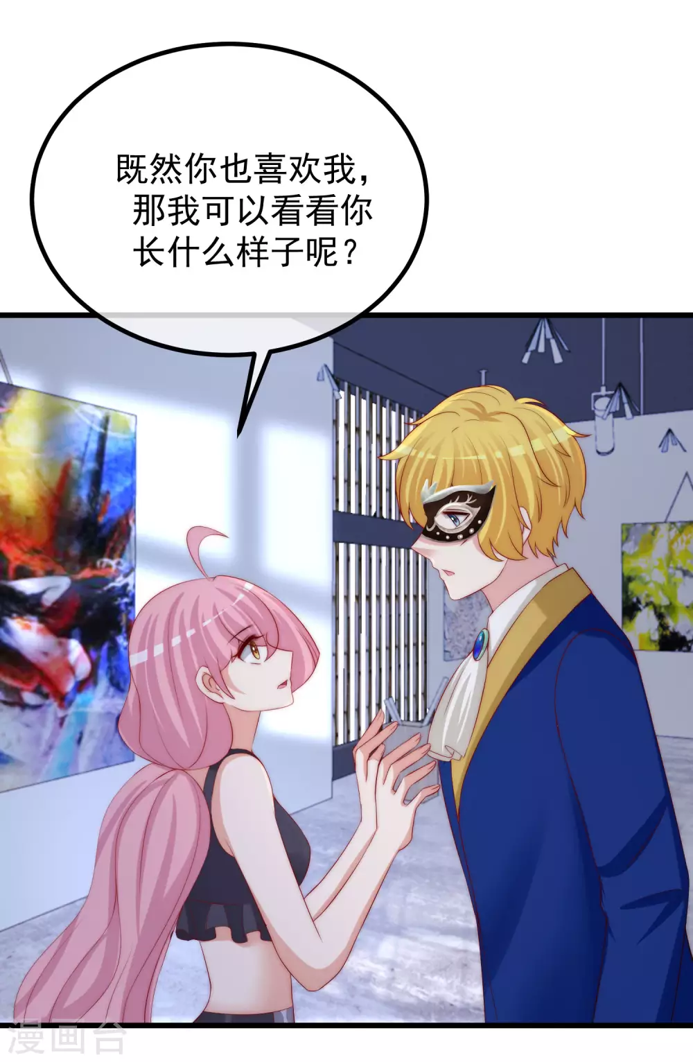 第272话 柳依依你玩真的？！ 第7页