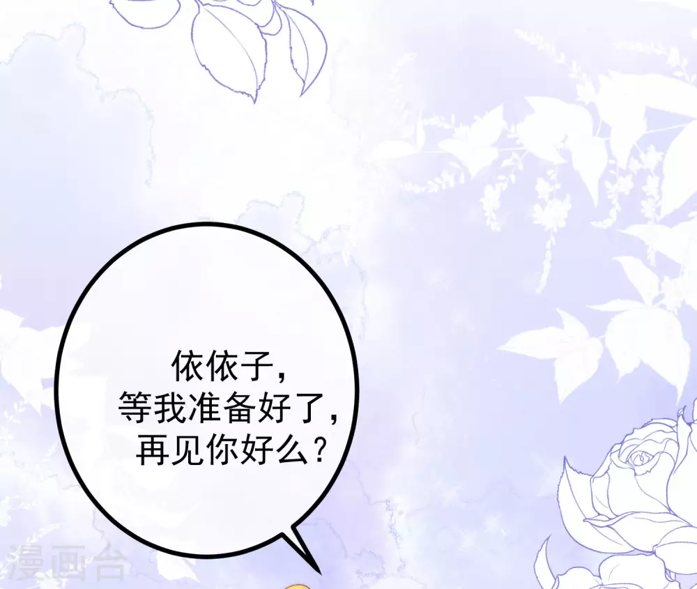 第272话 柳依依你玩真的？！ 第9页