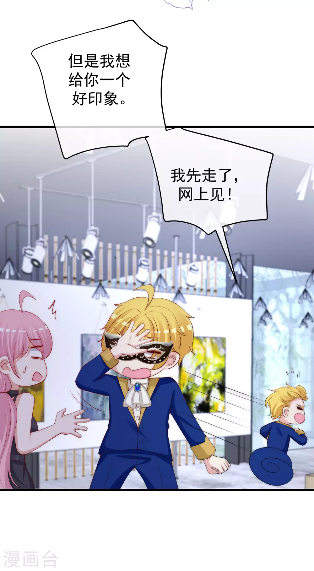 第272话 柳依依你玩真的？！ 第11页
