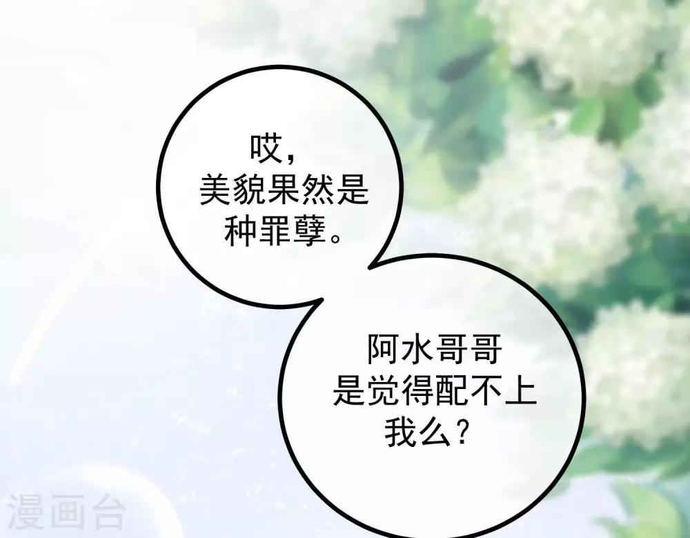 第272话 柳依依你玩真的？！ 第12页