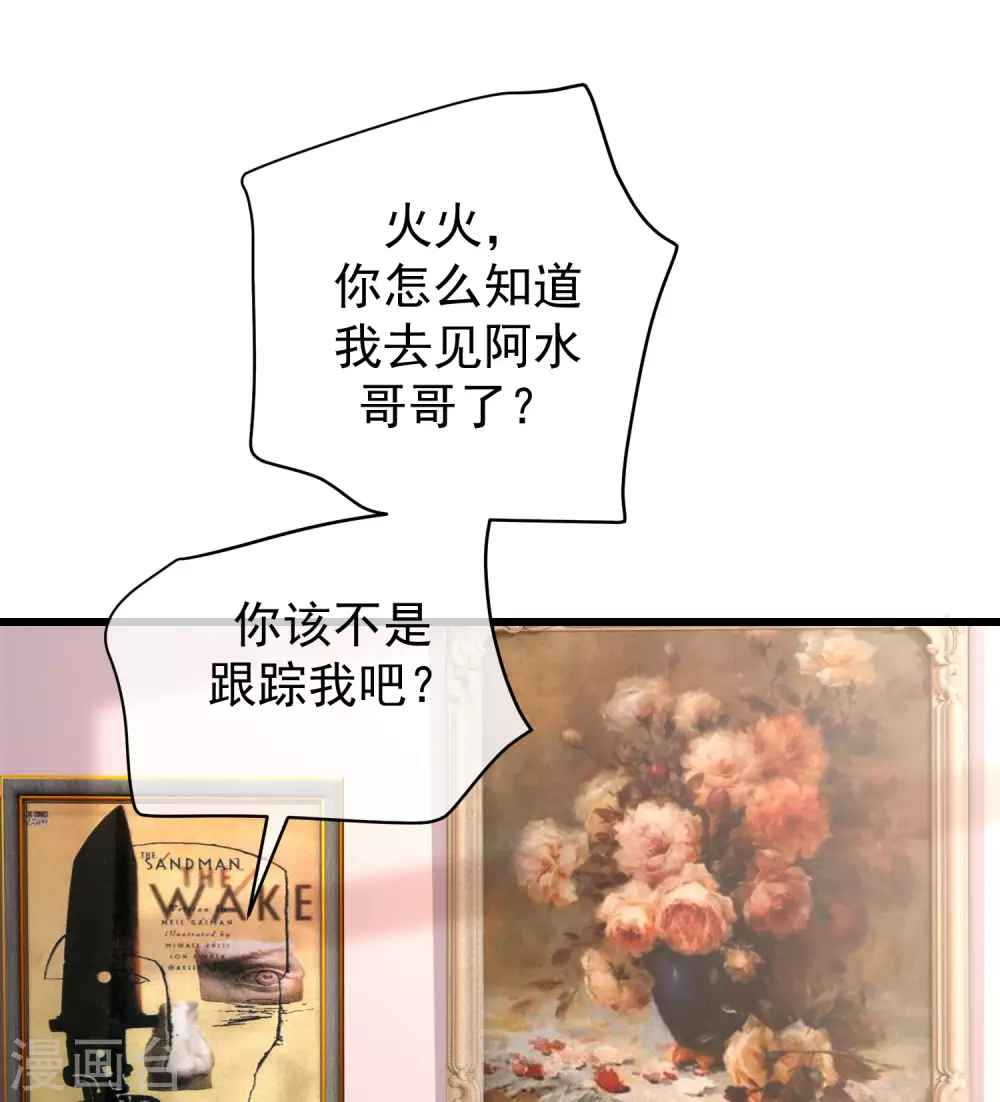 第272话 柳依依你玩真的？！ 第17页