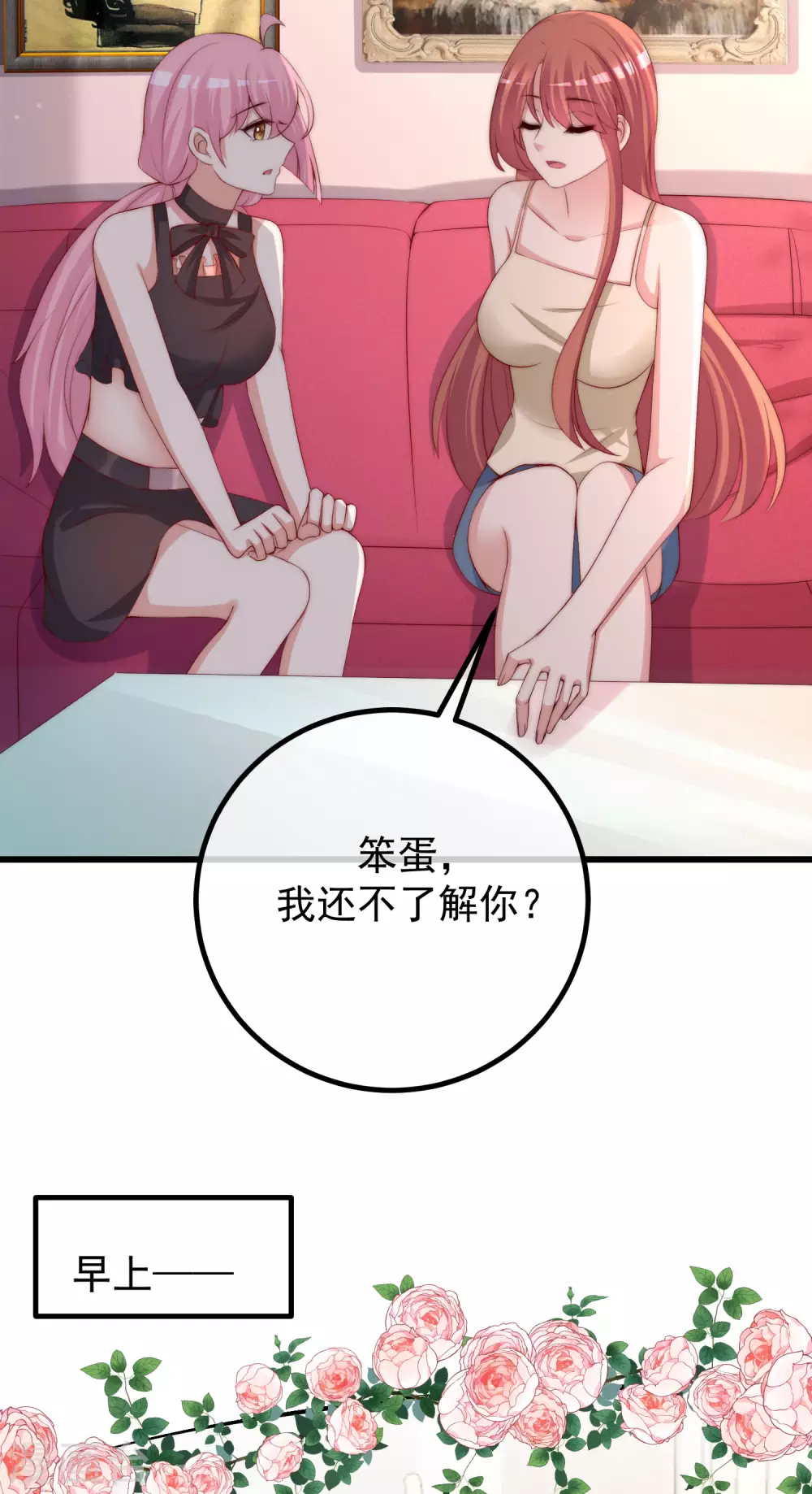 第272话 柳依依你玩真的？！ 第18页