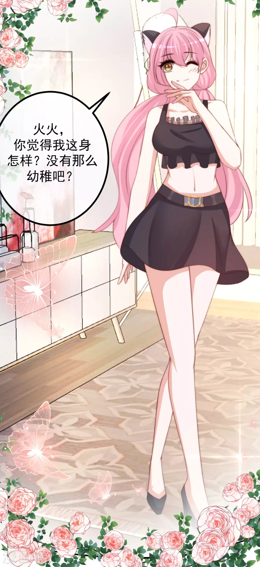 第272话 柳依依你玩真的？！ 第19页