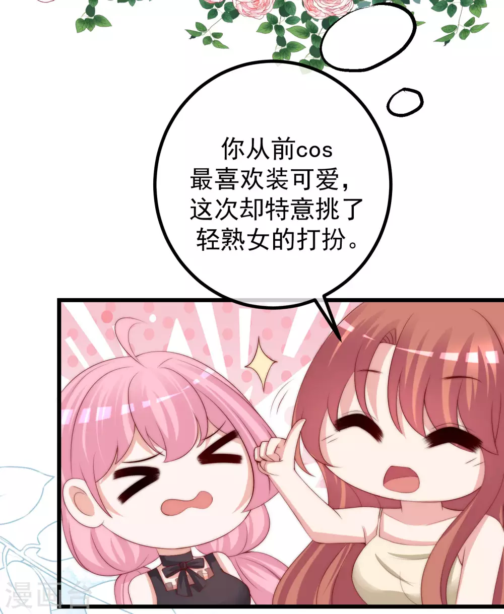 第272话 柳依依你玩真的？！ 第20页