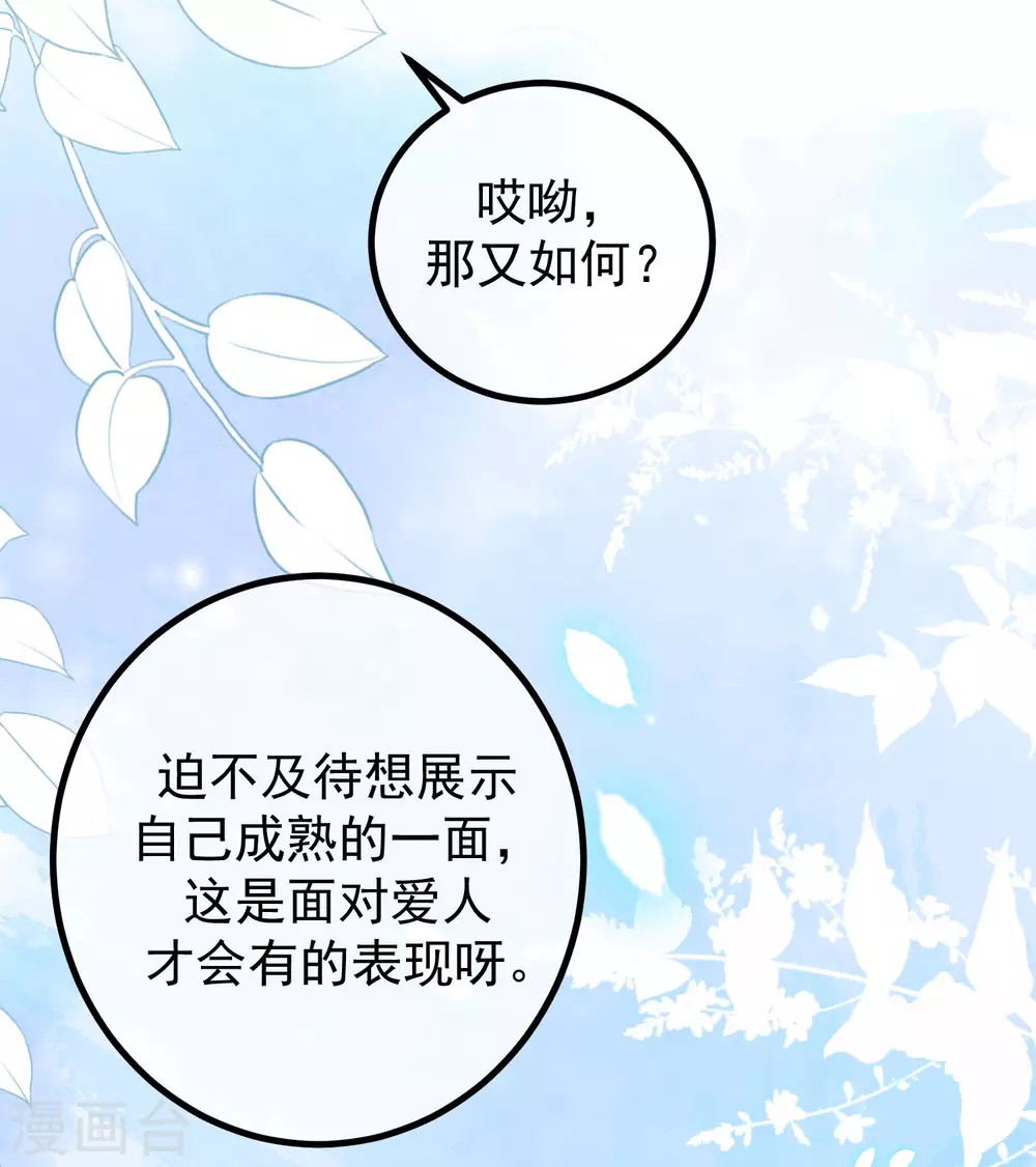 第272话 柳依依你玩真的？！ 第21页