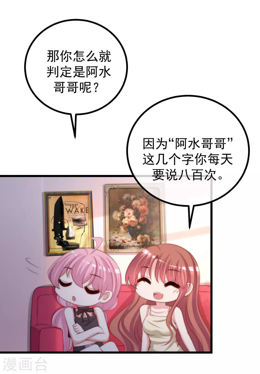 第272话 柳依依你玩真的？！ 第23页