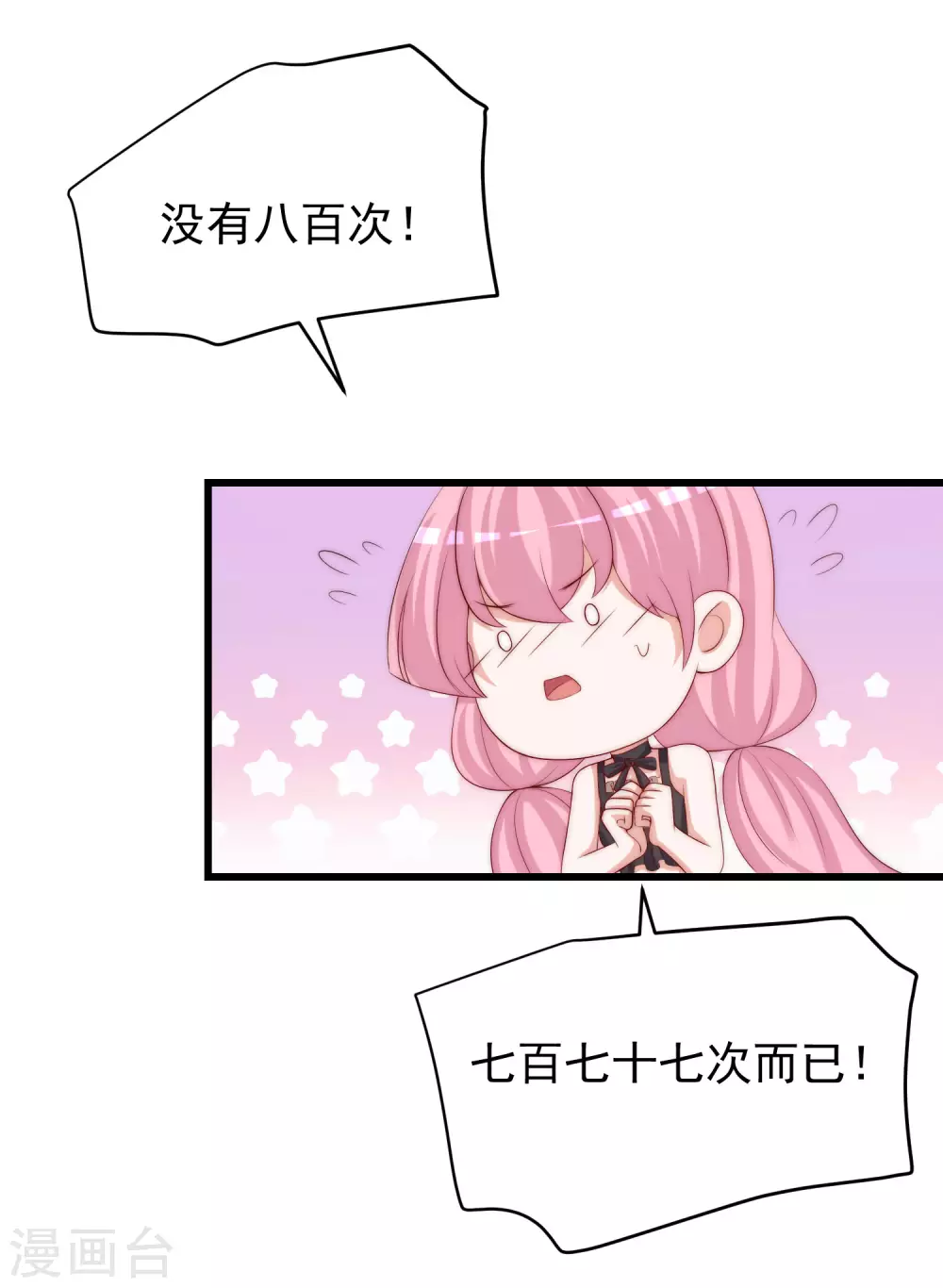 第272话 柳依依你玩真的？！ 第24页