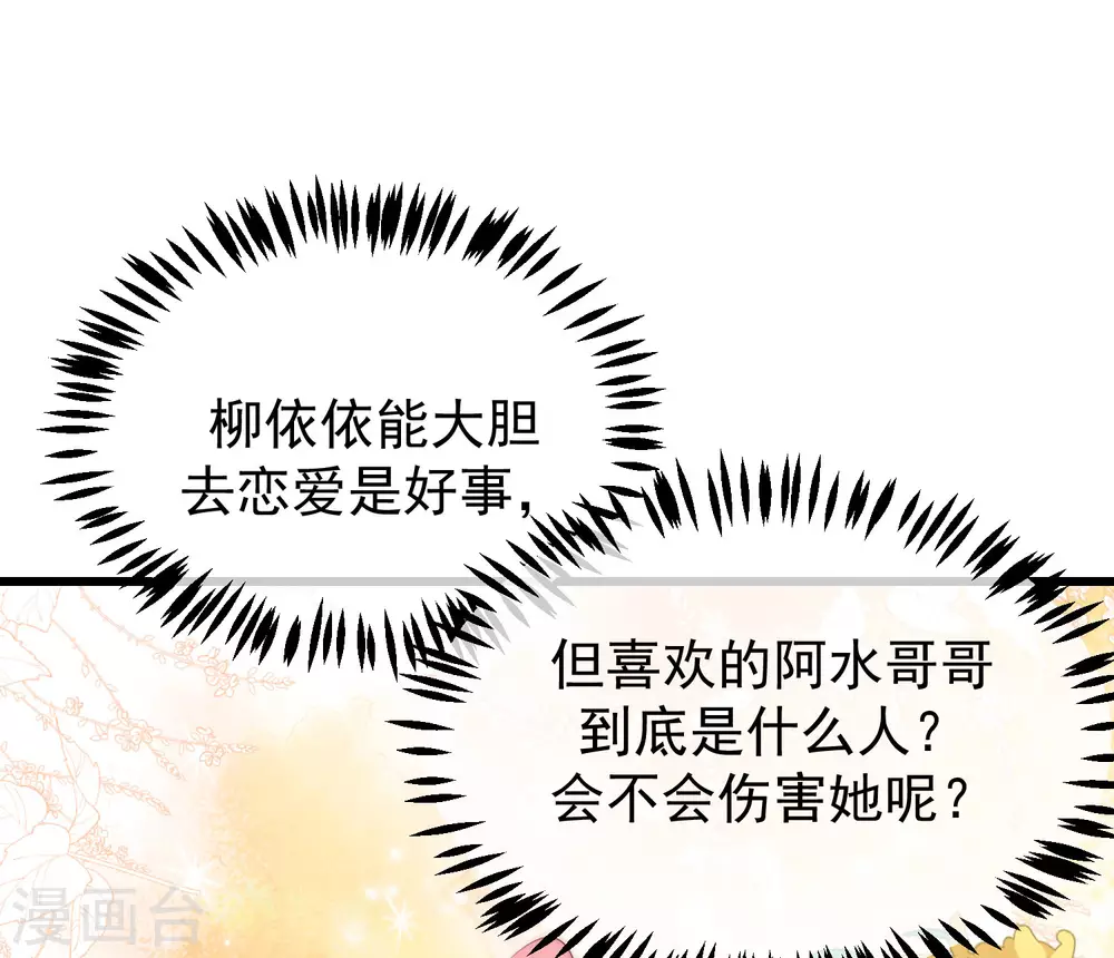 第272话 柳依依你玩真的？！ 第25页