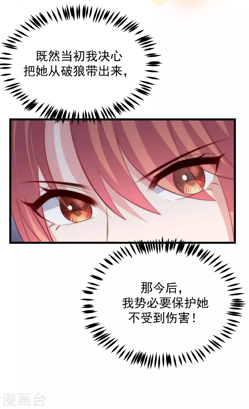 第272话 柳依依你玩真的？！ 第27页