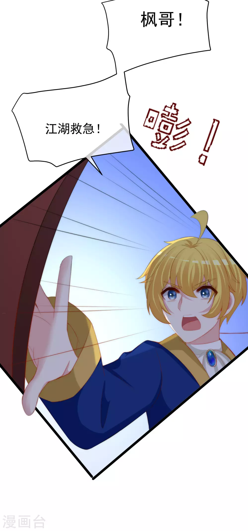 第272话 柳依依你玩真的？！ 第31页