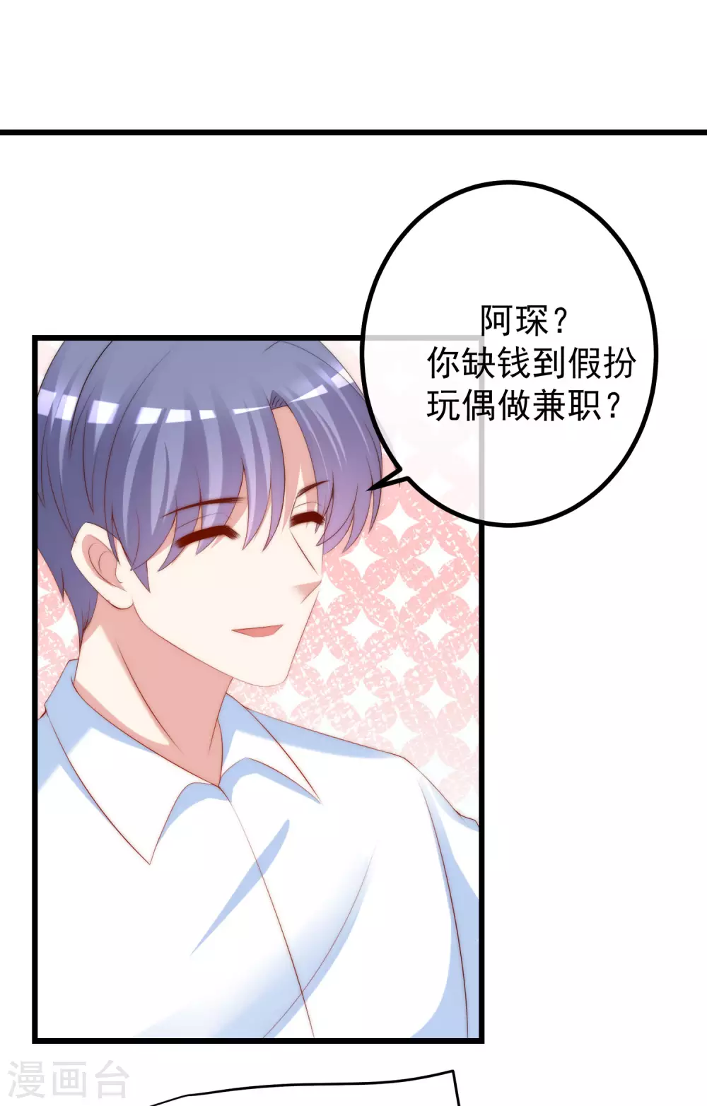第272话 柳依依你玩真的？！ 第32页