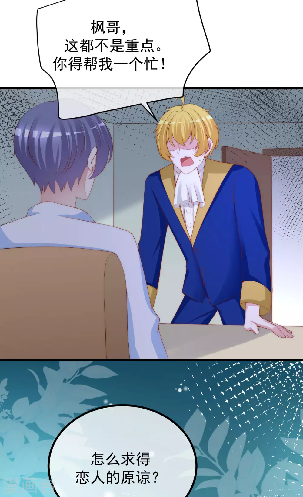 第272话 柳依依你玩真的？！ 第33页