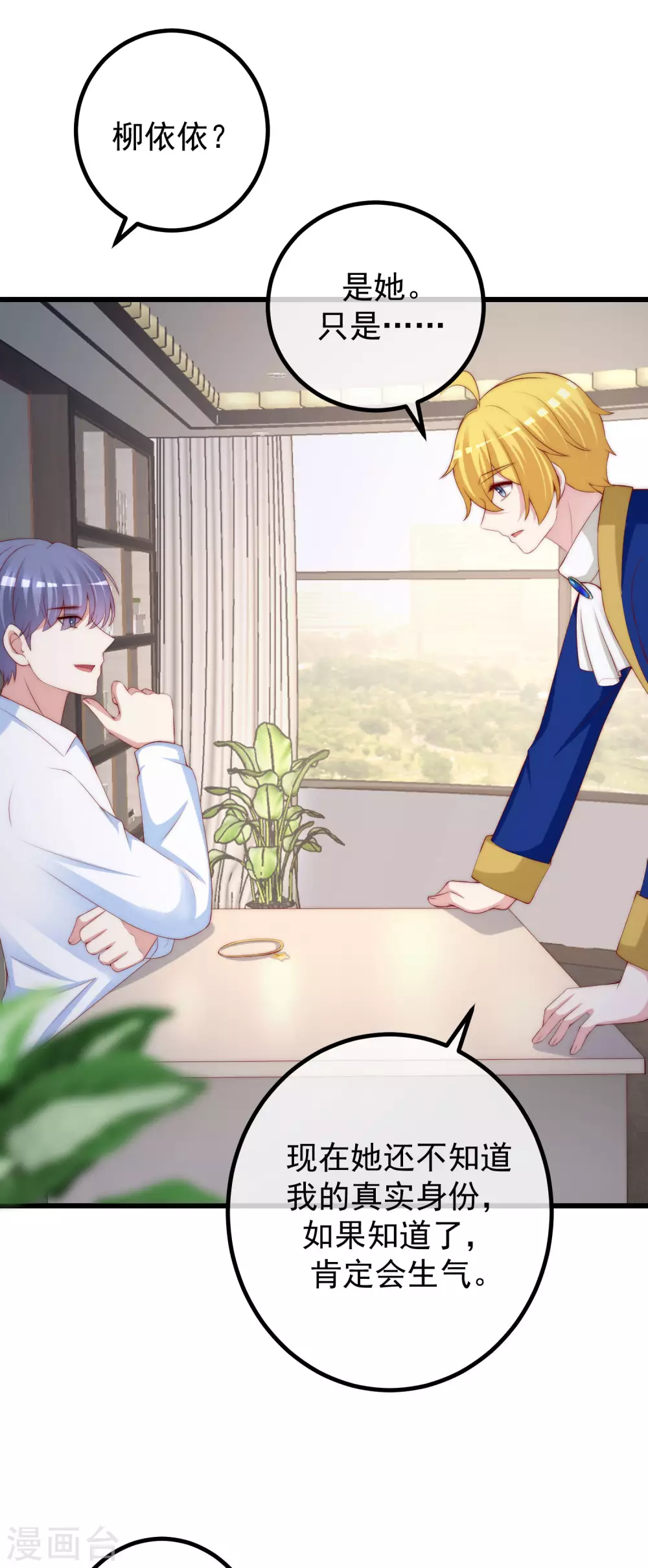 第273话 柳依依你愿意放弃一切吗？ 第4页