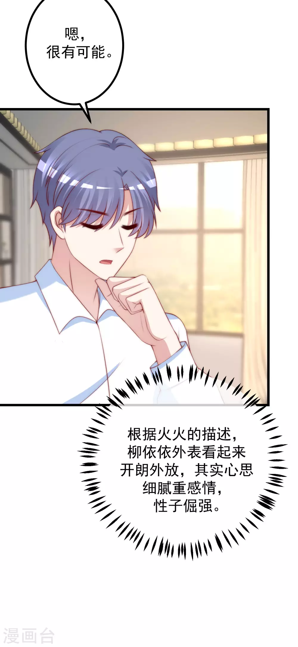 第273话 柳依依你愿意放弃一切吗？ 第5页