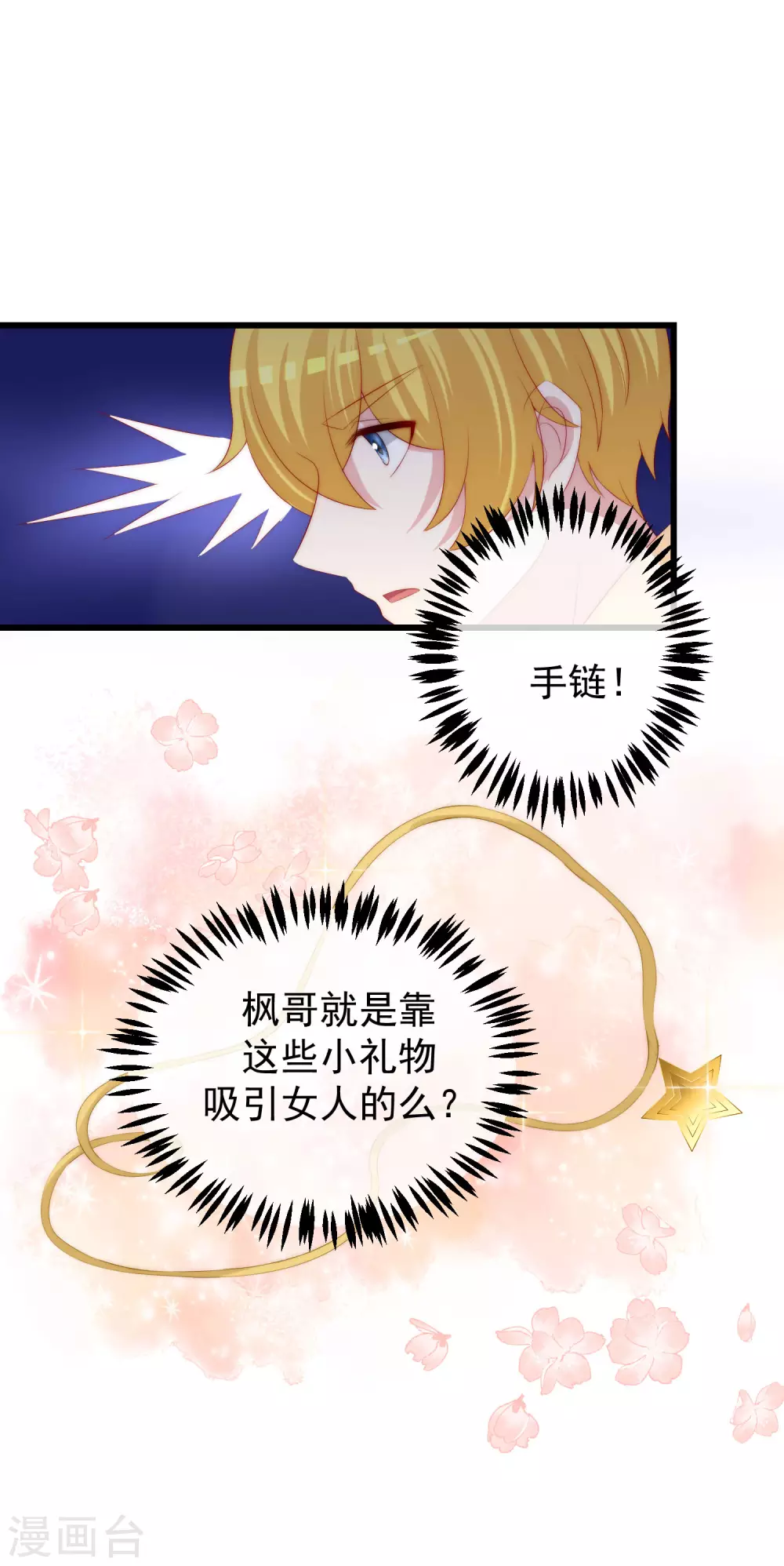 第273话 柳依依你愿意放弃一切吗？ 第10页