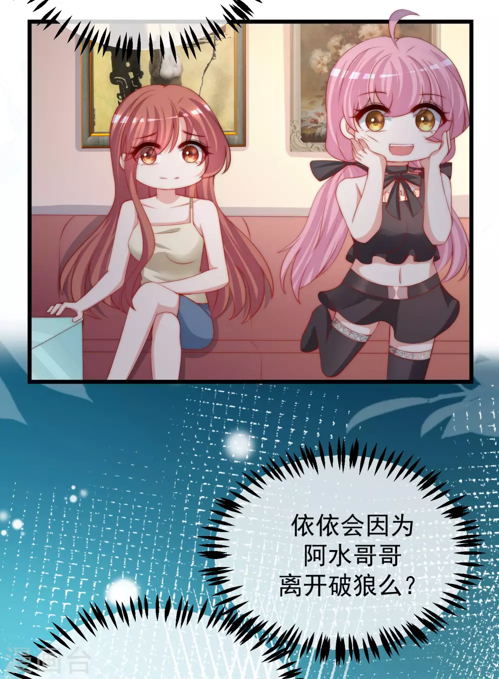 第273话 柳依依你愿意放弃一切吗？ 第18页