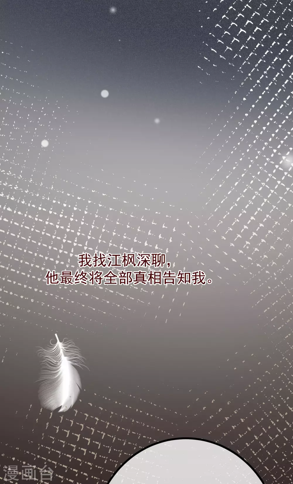 第273话 柳依依你愿意放弃一切吗？ 第33页