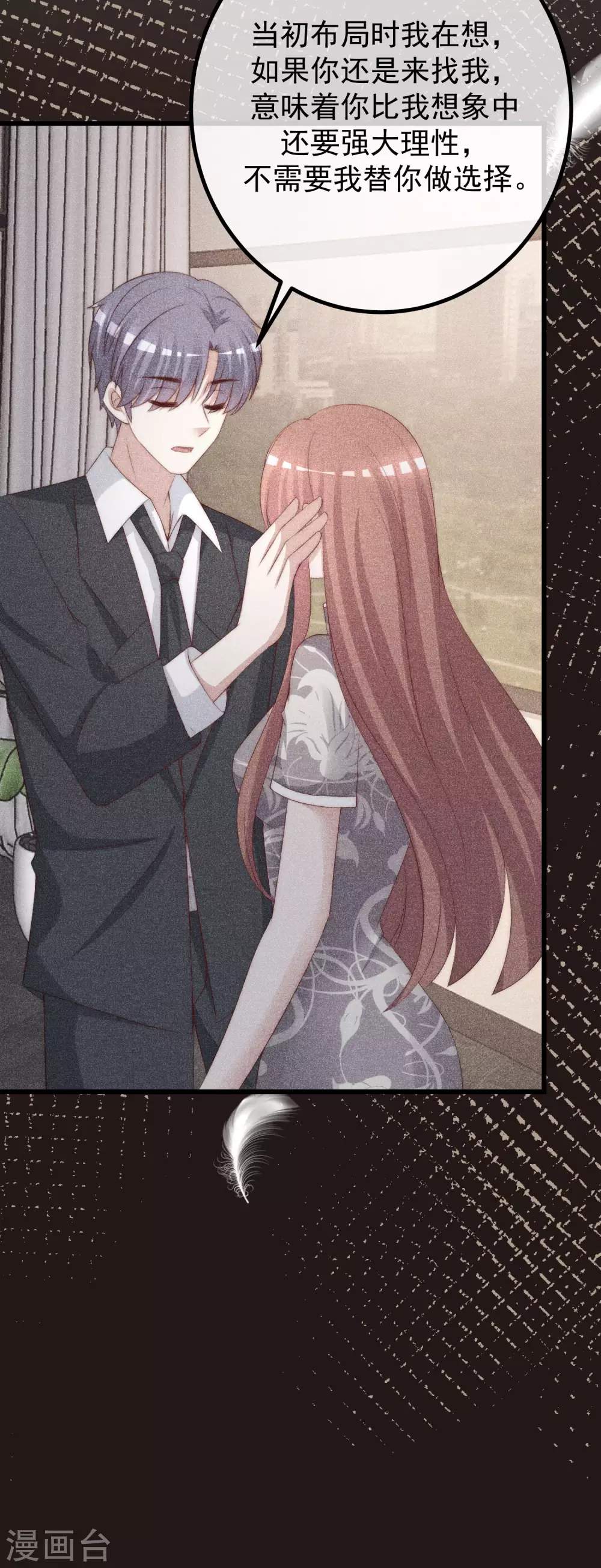 第273话 柳依依你愿意放弃一切吗？ 第34页