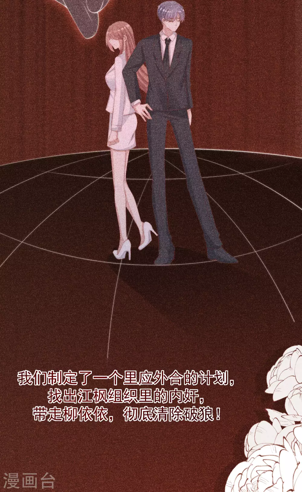 第273话 柳依依你愿意放弃一切吗？ 第38页