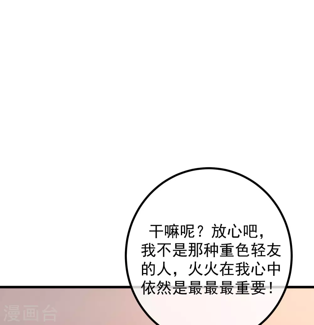 第273话 柳依依你愿意放弃一切吗？ 第41页