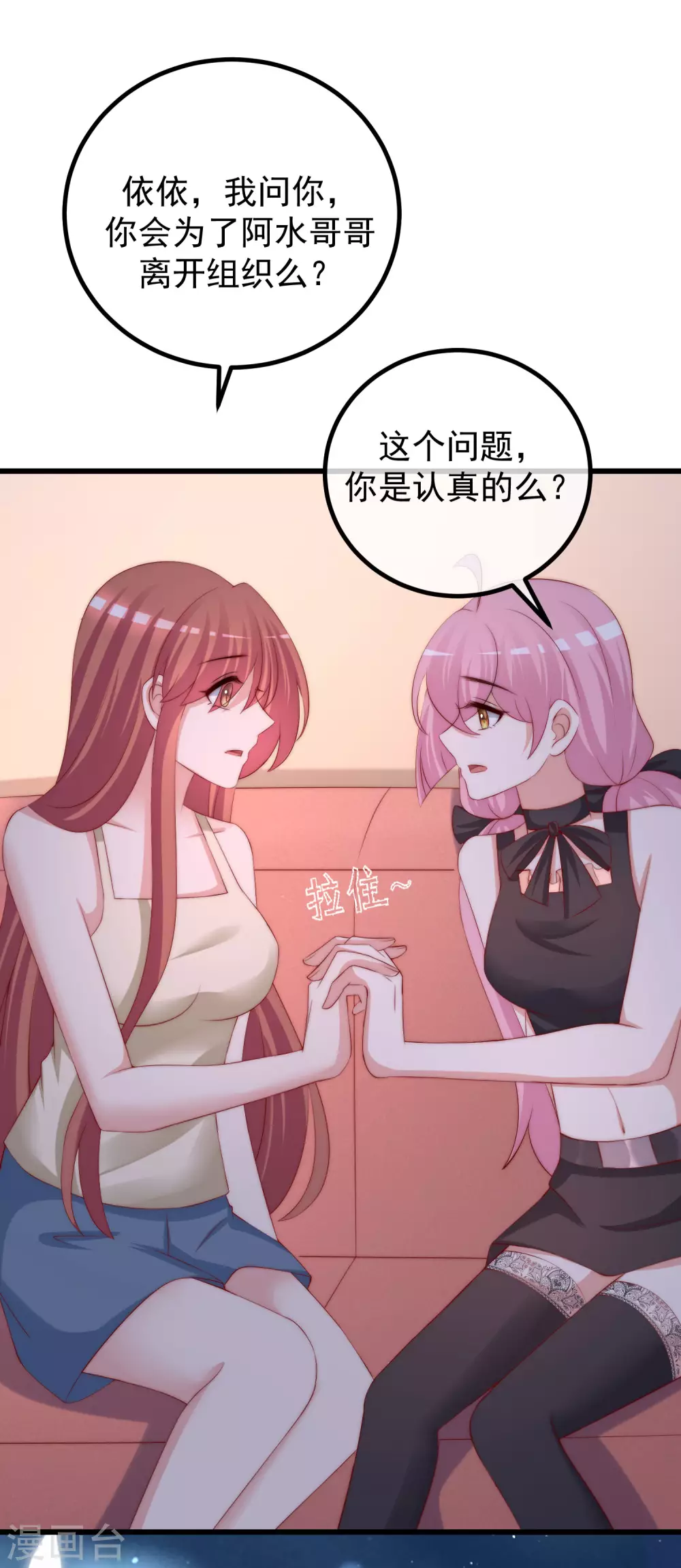 第273话 柳依依你愿意放弃一切吗？ 第43页