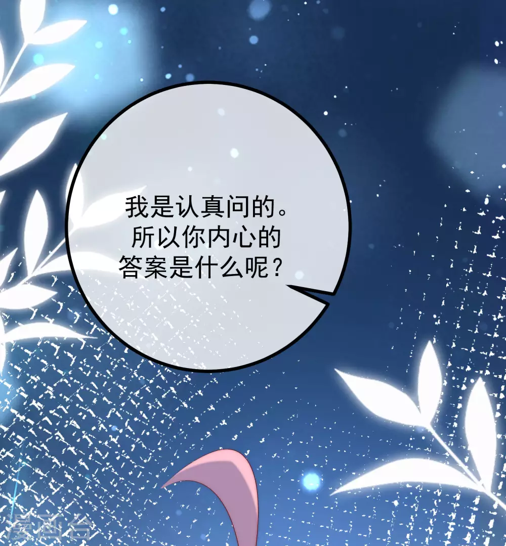 第273话 柳依依你愿意放弃一切吗？ 第44页