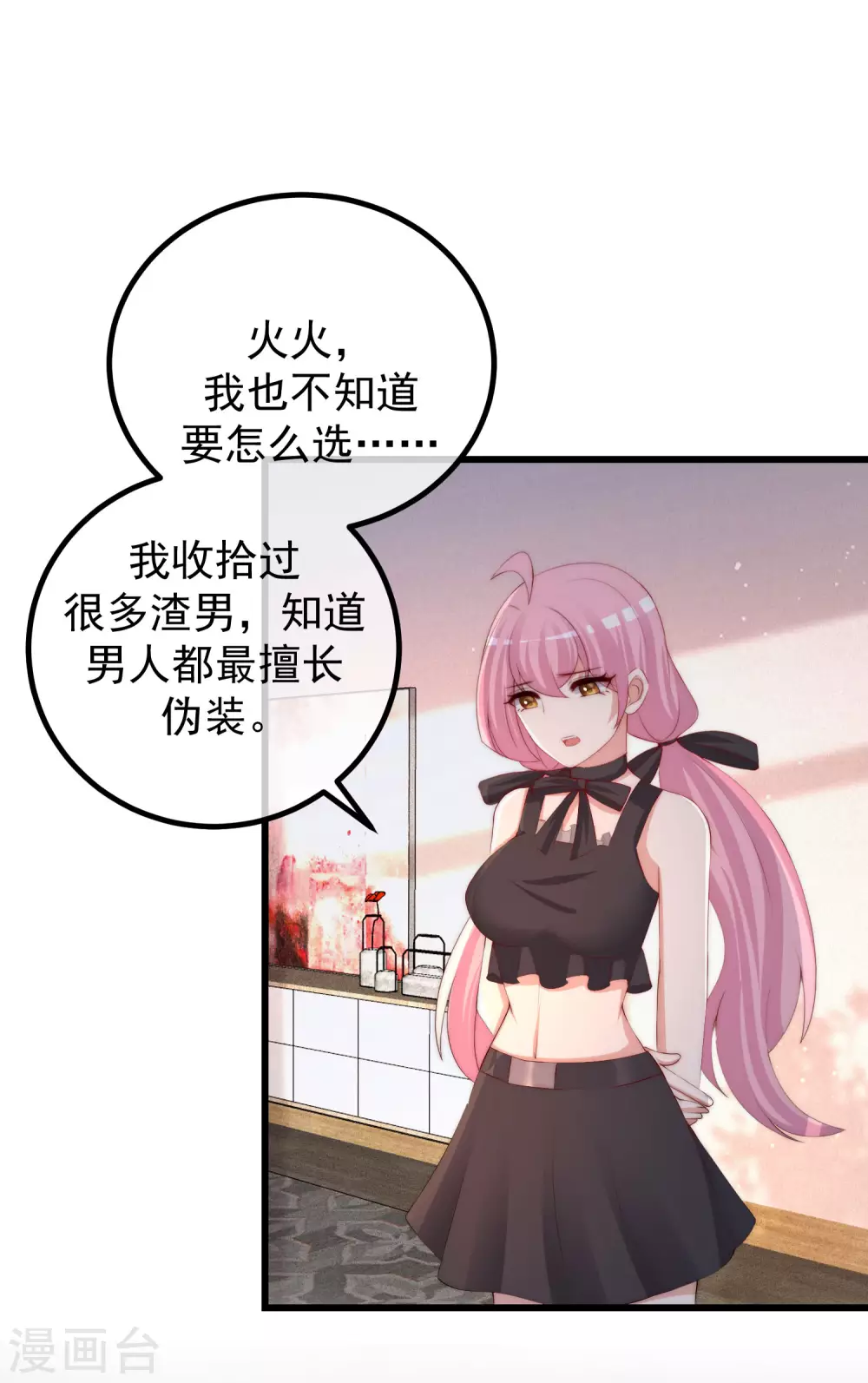 第274话 天塌下来有胸大的顶着 第2页